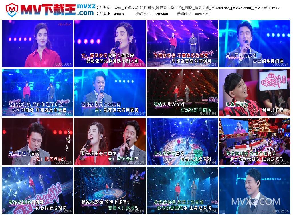 宋佳_王耀庆-花好月圆夜(跨界歌王第三季)_国语_情歌对唱_MD201782